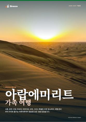 ‘아랍에미리트 가족 여행’ 가이드 페이지