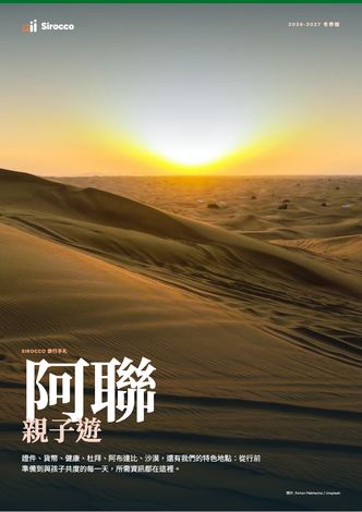 「阿聯親子遊」指南內頁