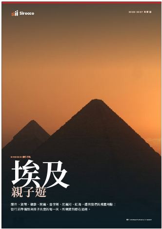 「埃及親子遊」指南內頁
