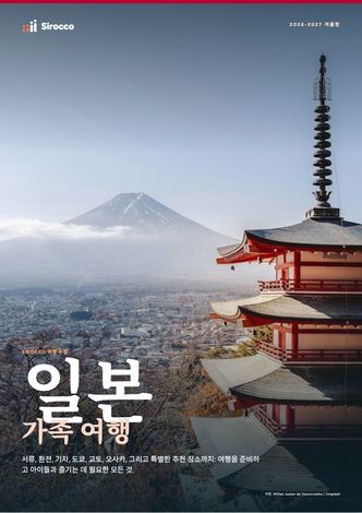 ‘일본 가족 여행’ 가이드 페이지