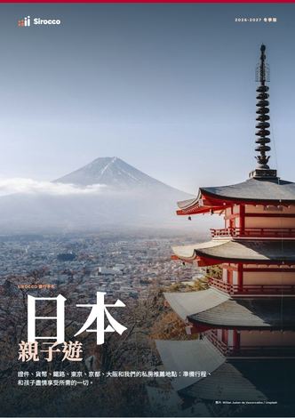 「日本親子遊」指南內頁