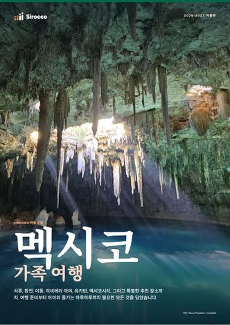 ‘멕시코 가족 여행’ 가이드 페이지