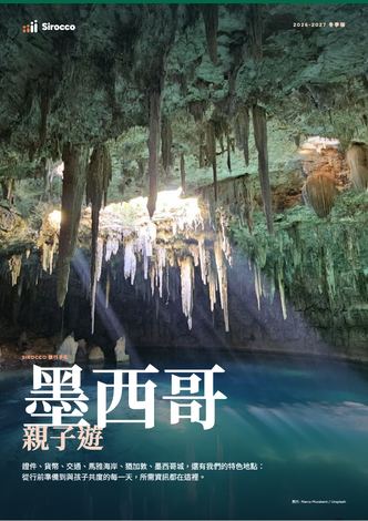 「墨西哥親子遊」指南內頁