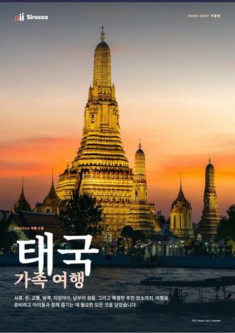 ‘태국 가족 여행’ 가이드 페이지