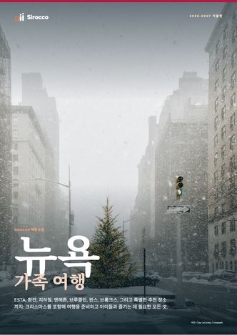 ‘뉴욕 가족 여행’ 가이드 페이지
