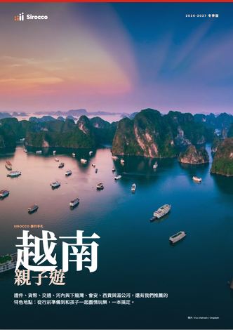 「越南親子遊」指南內頁